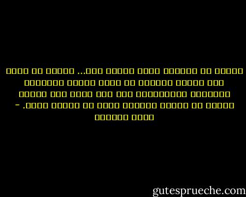 علينا أن نتذكّر أننا مجرّد بشر… وأننا من جوهر هذا الكون أيضاً، من جوهر الشمس والجبال والزهرة والمجرّات وكل شيء آخر؛ نحن ثالوث خلّاق من حيوان وإنسان وإله في الوقت نفسه. - طوني صغبيني