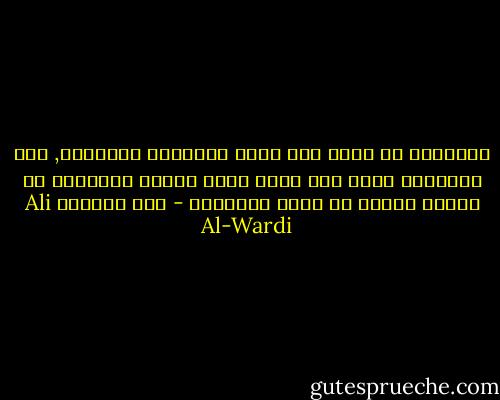 التاريخ لا يسير على اساس التفكير المنطقي, إنه بالأحرى يسير على أساس مافي طبيعة الإنسان من نزعات أصيلة لا تقبل التبديل - علي الوردي Ali Al-Wardi