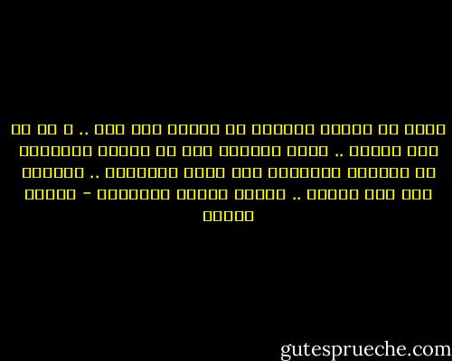 الحق زي الشمس الواحد ما يقدرش يبص فيه .. و لو بص فيه بيعمى .. هتلر الجبار لما بص لوجهه الحقيقي في اللحظة الأخيرة ضرب نفسه بالرصاص .. ماقدرش يبص مرة تانية .. مقدرش يواجه الحقيقة - مصطفى محمود