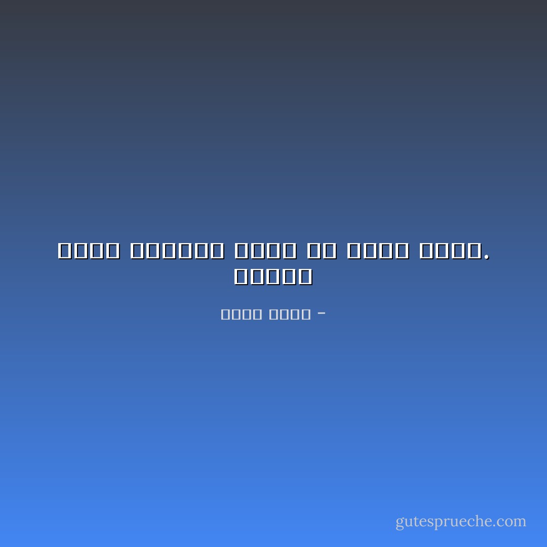 الكون مسخر للإنسان بشرط أن يعرف سننه. - جودت سعيد