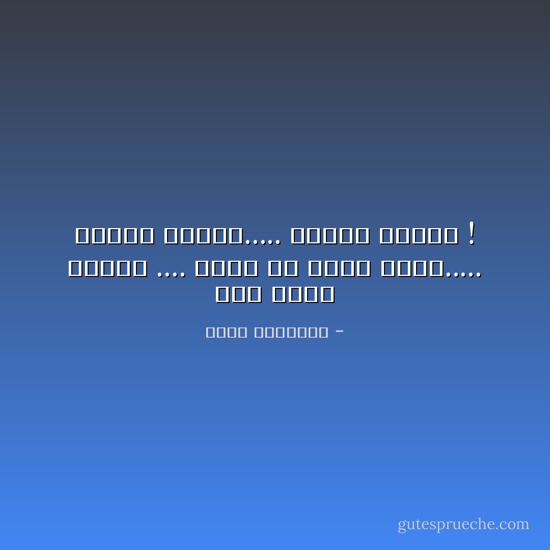 لكي تخبز أحلامك .... عليك أن تزرع الأمل..... وتطحن الفشل..... وتعجن اليأس ! - محمد الرطيان