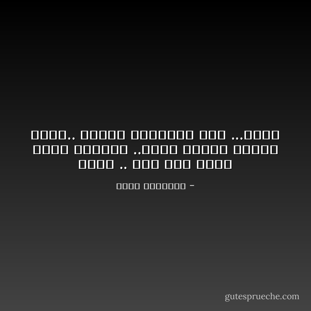 الحب .. حتى وإن أوجع يجعل الأرواح ..أجمل وأنبل الكُره يهدم.. الروح ويحولها إلى ...خراب - محمد الرطيان