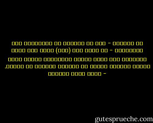 كل حياتنا - بعد أن نجردها من التفاصيل غير الضرورية - لا تكون غير (يوم) واحد بين الظل والضوء، بين طلوع الشمس وغروبها، بعضهم يفضل الظل، وبعضهم يساهم في الضوء، وبعضهم لا يبالي. - أحمد خيري العمري