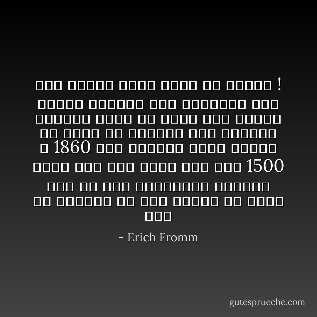 لعل من الطريف فى هذا الصدد أن نذكر هنا أن أحد المؤرخين الثقاة يؤكد لنا أنه فيما بين عام 1500 و 1860 بعد الميلاد وقعت الدول ما ينيف عن ثمانية آلاف معاهدة للصلح، تهدف كل منها إلى سيادة السلام الدائم بين الشعوب، ولم تدم واحدة منها أكثر من عامين ! - Erich Fromm