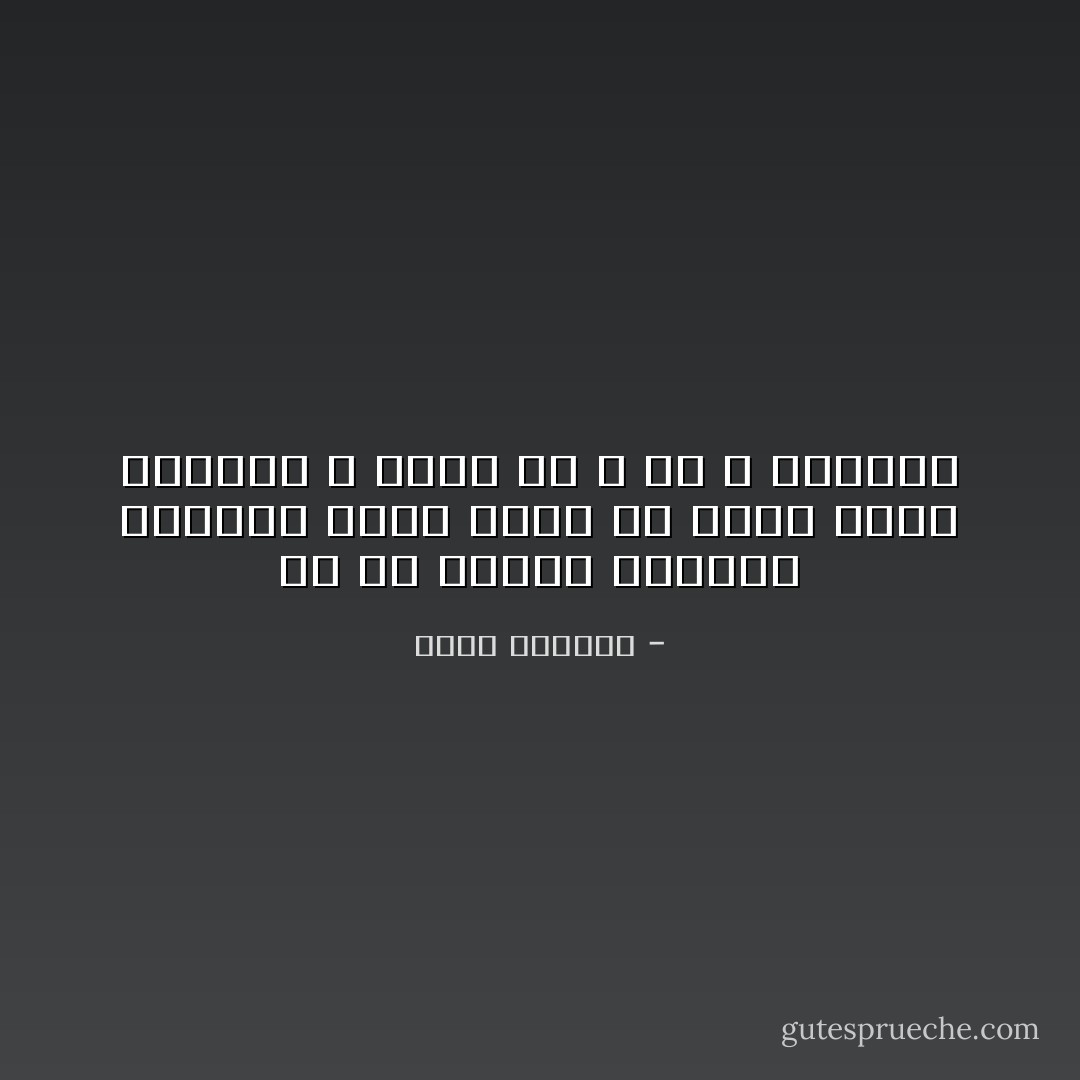 كم هي مؤلمة وقاسية اللحظة التي يريد أن يبكي فيها الإنسان ، ورغم لك ، هو لا يستطيع - غسان كنفاني