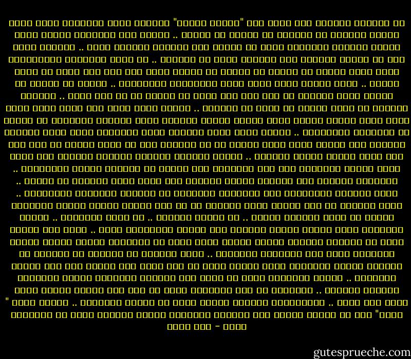 فى تفسيره الأقرب الى نفسى عرف "أروين ادمان" الفنان بأنه الانسان الذى يبنى ويخلق بوسيلة ما كالحرف أو اللون أو الحجر .. وجائت تلك الأمثلة تابعة لحرف الكاف كأمثلة لنشاطات أخرى قد تندرج تحت المعنى الكبير للفن .. والشرط للفن هنا فى تعريف الكاتب وفى مخيلتى أيضا هو البناء .. أن تكون الوسيلة المستخدمة سواء كانت الحرف أو اللون أو اللحن أو الحجر تهدف الى خلق شىء جميل ذو فكرة بناءة .. وهنا يتميز معنى كلمة فنان بالاتساع والمرونة .. فيدخل فى طياته كل انسان قادر بوسيلة ما على خلق شىء جميل من لاشىء أو من شىء قبيح .. والشىء الجميل قد يكون وظيفى أو شكلى أو كلاهما .. فتشمل مظلة الفن هنا مثلا الأم التى تغزل كرات الصوف لتصنع منها لباسا جميلا لطفلها وهنا تتلاقى الوظيفة مع الشكل فى الرسالة الجمالية .. وتشمل مظلة الفن المرنة أيضا المهندس صاحب الحس العالى القادر على انشاء بناء محكم وجذاب فى ان ومخالف لكل من نراه اليوم من قبح دال على تدنى الذوق العام والخاص .. وتشمل المدرس الماهر القادر ببراعة على تسلم عقول فارغة وبناءها على مهل والقدرة على دمجها فى منظومة العلم والمعرفة .. والطبيب القادر على مساعدة مرضاه للحصول على حياة أفضل وظيفيا أو شكليا .. وربة المنزل المبتكرة ذات اللمسات المبهرة فى الطعام والاثاث والتربية .. التى تستطيع أن تشم رائحة فنها وعبيره فى كل شىء تطاله يديها فتلمح احساسها الفنى فى نظام ونظافة بيتها .. فى اسلوب حديئها .. فى سلوك أبنائها .. وتتسع الدائرة أكثر فأكثر وتقدم الفرصة لكل انسان للاندماج فيها .. وكما تضم دائرة الفن فى معناها الجديد نماذج جديدة تطرد كذلك من دائرتها عناصر دخيلة تعارف المجتمع خطئا على تسميتها بالفنان .. منها الممثل أو المصور أو الشاعر أو الرسام معدوم الموهبة الذى فرضته ظروف ما على ساحة ذلك العمل رغم انف أصحاب المواهب .. ومنها الراقصة التى لا تملك الا التعرى لمداعبة شهوات المشاهد وتشويه نفسيته .. والكثير من تلك الأمثلة التى لا حصر لها والتى أصبحت تحسب خطئا على الفن .. وبالمفهوم الجديد يتحرر الفن من دائرة الوظيفة .. فتصبح كلمة " فنان" صفة لا وظيفة ويعود لها رونقها وجمالها ويعود للجميع الحق فى التنافس فيها - كرم علام