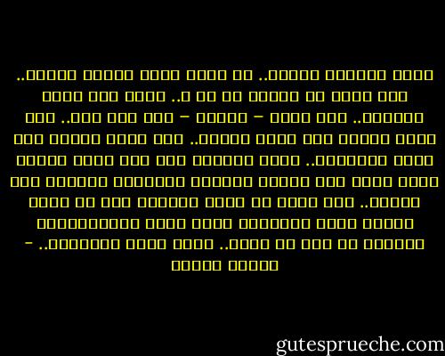 كلنا سنرِدُ النار.. ثم ينجي الله الذين اتقوا.. ولا أعرف هل اتقيت أم لا ؟.. يعلم هذا علام القلوب.. وكل عملي – للأسف – حبر على ورق..<br />وقد يسلم العمل ولا تسلم النية.. وقد تسلم النية ولا يسلم الإخلاص.. فنظن الواحد منا أنه يعمل الخير لوجه الله وهو يعمله للشهرة والدنيا والجاه بين الناس.. وما أكثر ما يخدع الواحد منا في نفسه ويدخل عليه التلبيس وحسن الظن والاطمئنان الكاذب من حيث لا يدري.. نسأل الله السلامة.. - مصطفى محمود