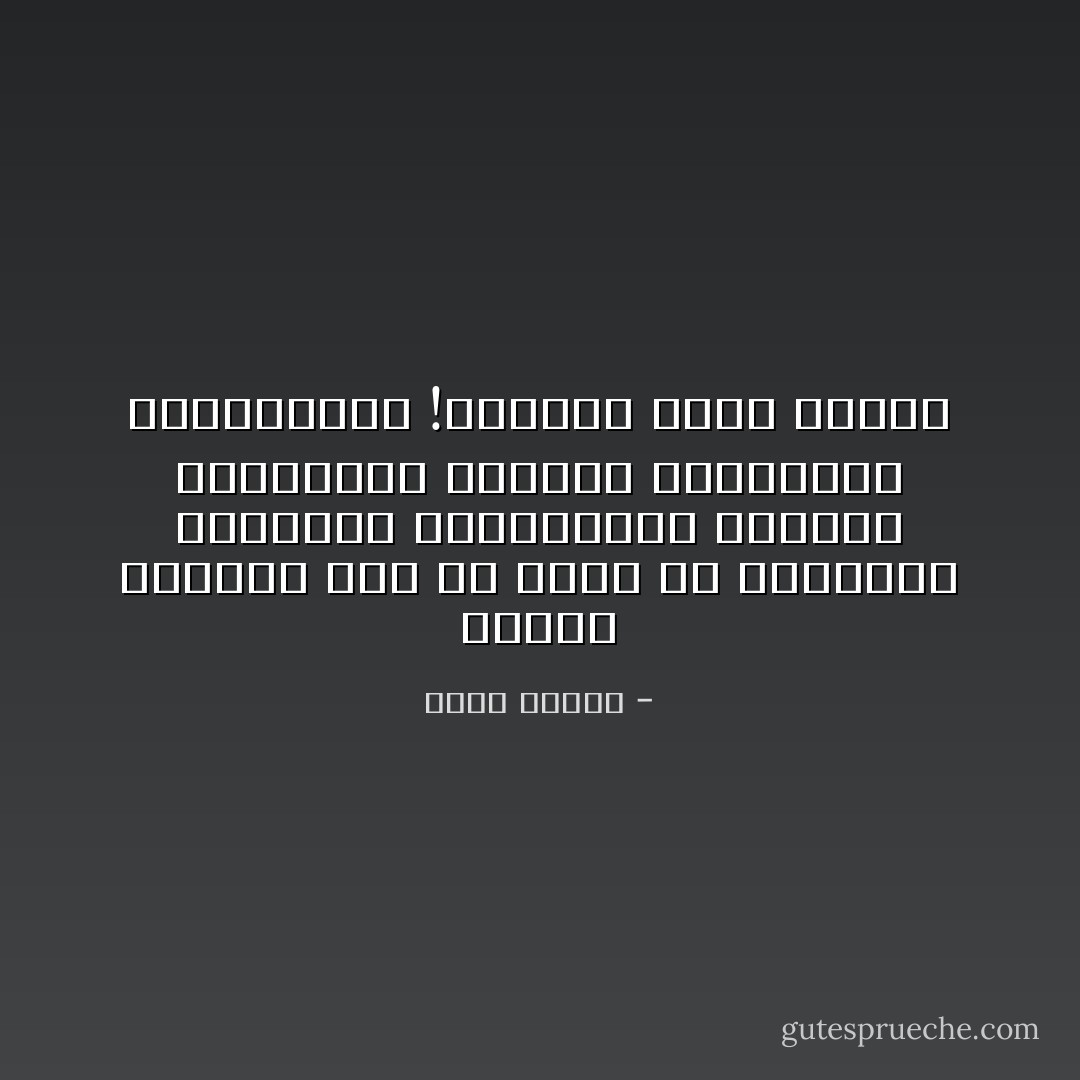 بهروا الدنيا<br />وما في يدهم إلا الحجارة<br />وأضاءوا كالقناديل<br />وجاءوا كالبشارة<br />قاوموا<br />وانفجروا<br />واستشهدوا<br />!وبقينا دببا قطبية - نزار قباني