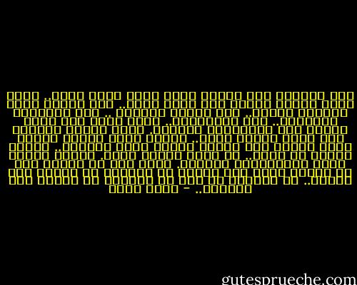هذا النفاذ إلى الذات أخرى يحقق لذّة قصوى.. إنها لذّة معرفة إنسان إلى أقصى درجة.. فأي إنسان يبدو أمامنا لغزاً.. حتى أبينا وأمّنا .. حتى أبناؤنا وبناتنا.. حتى أصدقاؤنا.. ولكن هناك شخص واحد نقترب منه اقتراباً شديداً. ونظل نقترب ونقترب حتى نعرف دقائق نفسه.. فتحدث ألفة شديدة بيننا وبين دقائق هذه النفس فنحبه حباً سديداً.. وبذلك نفهمه من صوته.. من أبسط ملامح وجهه. وبذلك ينكشف حجاب الإنسانية أمامنا. ولأن هذا لا يتحقق إلا مع إنسان واحد فقط فإننا لا نستطيع أن نتخلى عنه أبداً.. لا نستطيع في يوم من الأيام أن نبتعد عنه نفسياً.. - عادل صادق