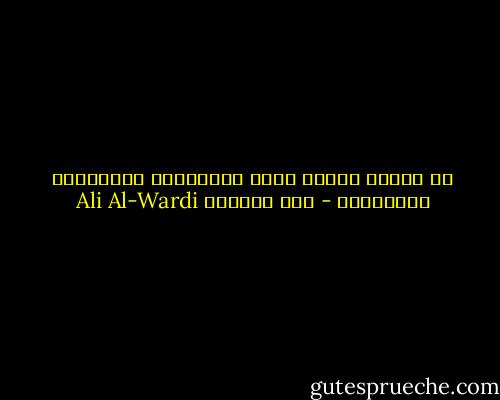 إن الناس يحبون الحق بأقوالهم ويكرهونه بأعمالهم - علي الوردي Ali Al-Wardi