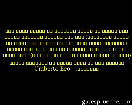 يرى البعض أن مصطلح التسامح هو مصطلح مبهم وهو مصطلح لامتسامح: حيث إنه يفترض، بالفعل، وفقاً لرافضيه، بأنه يمكن لنا الاعتقاد بأن شخصا ما غير مقبول بشكل أساسي، أو أنه أدنى منا مرتبة (وخلاصة القول فإنه من الأفضل تحاشيه)، بيد أننا نتسامح معه من مبدأ الأدب أو إيثاراً لمبدأ السلامة. - Umberto Eco