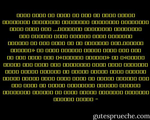 أسماء الله عز وجل ما يجوز أن يذكر وحده منفردًا، كالعزيز، والحميد، والحكيم، والرحيم، والعليم، والخبير، والبصير... وما أشبه ذلك، فتناديه بها، وتدعوه بها، وتعرفه بها سبحانه.ومن الأسماء ما لا يذكر إلا مع نظيره، بأن تصف الله تبارك وتعالى بأنه هو «النافع الضار»، أو «القابض الباسط»، وما أشبه ذلك من الأسماء التي تكون متقابلة، فلو وصفت ربك تبارك وتعالى بأنه الضار فحسب، أو القابض فحسب؛ لكان هذا موهمًا لمعنى لا يليق بمجد الله تعالى وكرمه وعظمته وكماله وقدسيته؛ فلهذا لا تذكر هذه الأسماء منفردة، وإنما تذكر مع نظيرها ومقابلها - سلمان العودة