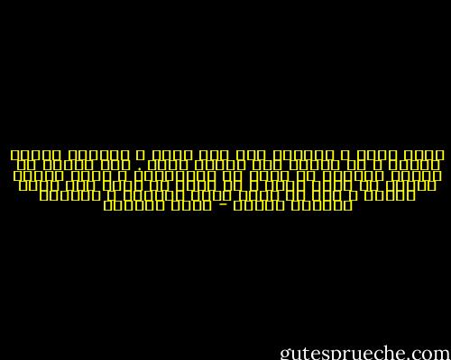 إنني أكبر ، وسأؤول إلى موت بطيء ، سأتحلل رويدا رويدا ، إن واظبت على العيش أكثر . كان واحدا من آمالي الكبرى أن أموت في<br />الثلاثين ، أردت وأريد دائما أن أموت تامة ، لا أريد أن أحيا حتى أرذل العمر ، ولا أن أذوي شيئا فشيئًا ، ترعبني تكاليف الكبر - ليلى الجهني