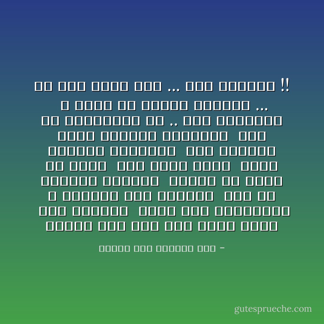 عارفة لما شفت آخر صورة ليكي <br />أنا اتكسرت <br />برغم حبي لابتسامتك و عينيكي<br />لكن اتدمرت <br />أصل يا حبيبتي مستحيل <br />ملقيش في عينك أي دليل <br />على لهفة فينا <br />ضحكة مكسورة تداوينا <br />رغم بعادنا صورة مفترقة تنادينا <br />لكن في إبتسامتك دي .. أنا إتبعترت <br />و يمكن من بعدها اتغيرت ...<br />من آخر صورة بجد ... أنا اتكسرت !! - فاطمة عبد المنعم علي