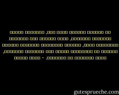 إن مركّبي التقوى هذين هما, الإيمان بوجود العناية الإلهية, وعدم القدرة على إفسادها بالتأثير فيها, يضعفان المؤسّسة الدينية ودورها الكامن في احتكارها تنظيم لغة الشعائر والطقوس, ولغة التواصل مع المقدّس. - عزمي بشارة