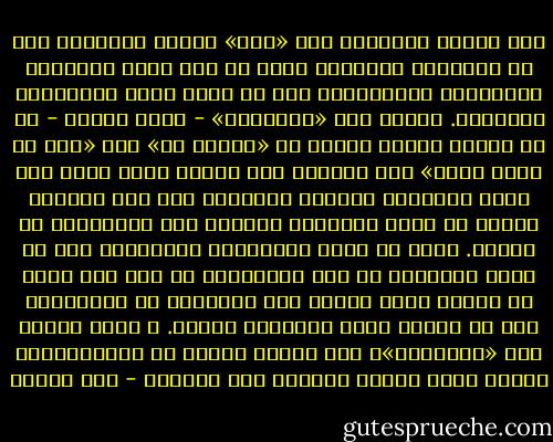 وإذ تتحول التجربة إلى «أصل» فإنها تُثْقِل على كل التاريخ اللاحق، وذلك من حيث تغدو موضوعاً للامتثال والتكرار، بدل أن تكون ساحة للتمثُّل والحوار. وإذن، فإن «الأطلقة» - وليس سواها - هي ما يُحيل تجارب البشر من «تاريخ حي» إلى «نصٍ أو أصلٍ جامد» يقف خارجه؛ على النحو الذى يكون معه أشبه بالشاهد المصمت المُعلق على قبر صاحبه، والذي لا يعرف الخَلَف اللاحق إلا التعبُّد في ظلاله. وتلك هي جوهر الممارسة السلفية؛ على أن يكون معلوماً أن هذه الممارسة لا تقف عند حدود من يُقال أنهم سلفيو هذا الزمان، بل تتجاوزهم إلى من يُقال أنهم حداثيوه أيضاً. و سواء مورست هذه «الأطلقة»، تحت يافطة الدين أو العلمانية، فإنها تمثل خطراً داهماً على الدولة - علي مبروك