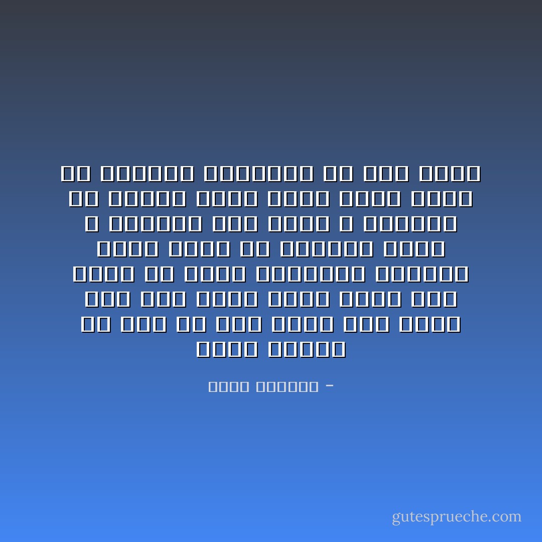 وكنت فخورا بك إلى حد لمت نفسي ذات ليلة حين قلت بيني وبين ذاتي أنك درعي فى وجهة والأشياء وضعفي، وكنت أعرف في أعماقي أننى لا أستحقك ليس لأنني لا أستطيع ان أعطيك جبات عيني ولكن لأنني لن أستطيع الاحتفاظ بك إلى الأبد - غسان كنفاني