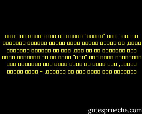 يتحوّل لفظ "الشعب" بمعنى ما إلى دلالة على فرد أسمى, أو جماعة مقدسة يحمل اسمها الرهبة والهيبة على الأفراد في ما بعد. حتى في السياق الدنيوي العلماني يحمل لفظ "شعب" هالة ما من القداسة بشكل قبليّ, ولا سيما في حالة شعوب هذه المنطقة حول المتوسط وما تأثر بها من حضارات. - عزمي بشارة