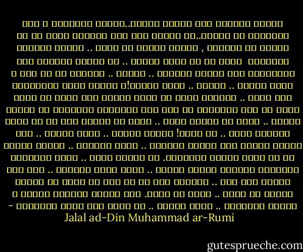 تُراك استمعت الى حكايا الناي..وأنين اغترابه ؟<br />منذ اُقتطعت من الغاب..لم ينطفئ بيّ هذا النواح<br />فلعل كل من أُبعد عن محبوبه ,<br />وأحرق الشوق له روحا .. يستمع لقولي، فيعيــه<br /><br />ولعل كل من فارق موطنه .. لا تبُـح أنفاسه الا بالحنيـن<br />الى أوانٍ للوصال ..<br />تُراك .. تسمعني في كل جمع ؟<br />تسمع أنيني .. وضحكي .. تسمع نواحي!؟<br />كأنما صرتُ رفيـقاً، لكل مارٍ .. ومرتحل<br />ولكن كم منهم استمع إلي حقا؟<br />من منهم أدرك سر هذا الأنين؟<br />من بين تلك الأنغام السارية<br />من استمع لروحٍ .. تـئن في قيدها<br />وقيد .. يذوب في سريان روح ؟؟<br />إن أنين الناي، نارٌ .. لا هواء!<br />وأنين الناي .. دفقة الشجن .. حين مازجت الخمر<br />هذا الناي المنهك .. يروم الوصال ..<br />فيؤنس أنينه كل من أحرق الشوق أرواحهم.<br />ان الناي يبوح .. بقصص المجنون<br />وطريـقه المخضب عشقاً ودماً ..<br />فإذا ذهبت الأيام .. فقل لها اذهبي ولا خوف<br />.. ولتبقَ أنت يا من ليس له مثيل في الطهر<br />لتبقَ في قلبي .. نغمة لا تخبو.<br />أما الآن، ليُرفع القلم و يُطوى الكتـاب ..<br />فهذا البحر .. لا يلجه الا أهله<br />والسلام - Jalal ad-Din Muhammad ar-Rumi