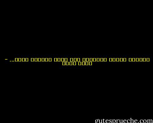 الحياة تحتاج إيجابية فلا حياة لإنسان سلبي... - عادل صادق