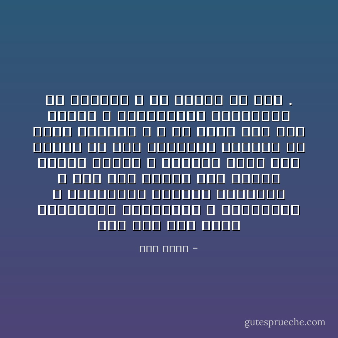 لكن ليه أنا مغرم بالمعارك الخسرانة ؟ بالتجارب و التحديات الفشنك الفاشلة ؟ ليه لسه جوايا طبع الفلاح الخام البكر ، المثقف اللي لسه رجليه في طين الغيطان الخضرا زي حزمة السريس ، و يا عيني على ولاد الريف ، بيبيعولهم التروماي في البندر ، يا خسارة يا ولاد . - طلال فيصل