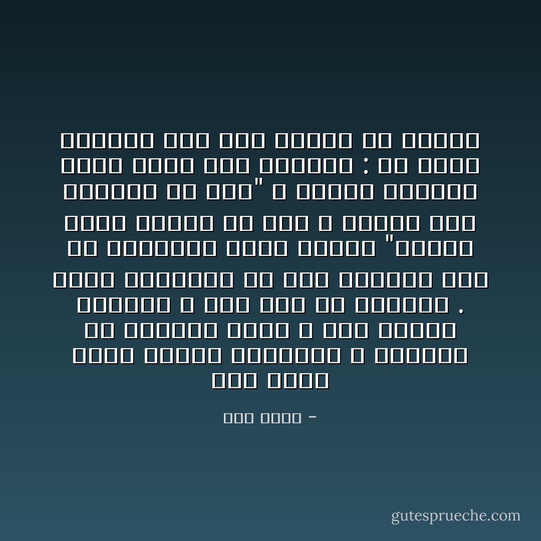 أين ذهبت بهجة الأيام القديمة ؟ يقولون أن البهجة تزول و تحل محلها الحكمة ، لكن أين هي الحكمة . يقول المغفور له عبد الحليم نقلا عن الأبنودي عليه السلام "أديكي عمري بحاله يا بوي و اديني انت الفرحة يا عين" و أجدني أتساءل كلما سمعت تلك الأغنية : ما جدوى الفرحة إذا كان العمر قد انقضى - طلال فيصل