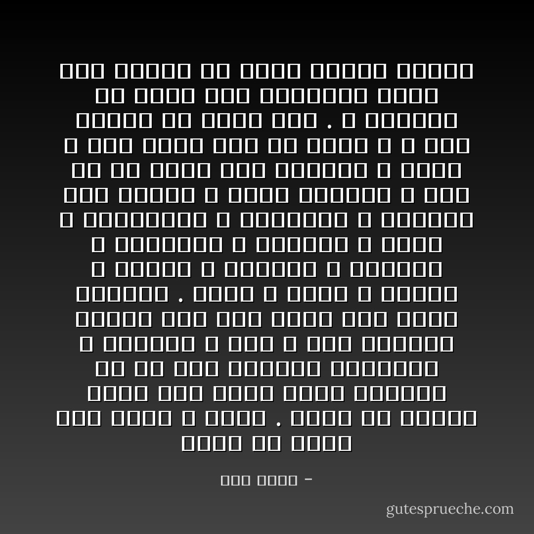 تخطر في بالي ألف فكرة و فكرة . أشعر أن حياتي كانت حلم يقظة طويل يقتحمه من آن لآخر الواقع بسخافته ، بقسوته ، لكن لا شىء يجعلنا عظماء غير ألم عظيم كما يقول فولتير . الألم ، الحب ، الموت ، الحزن ، الفراغ ، العذاب ، الانتظار ، الحيرة ، الشك ، العبقرية ، الحقيقة ، مفردات ملأت حياتي و شكلت وجداني و لابد من أن أجلس إلى الأوراق و أكتب ، غير عابئ بما قد يحدث ، و غير متوقع أن يحدث شىء . و يكفيني أن أدون تلك التجربة التي شاء القدر أن أكون شاهدا عليها - طلال فيصل