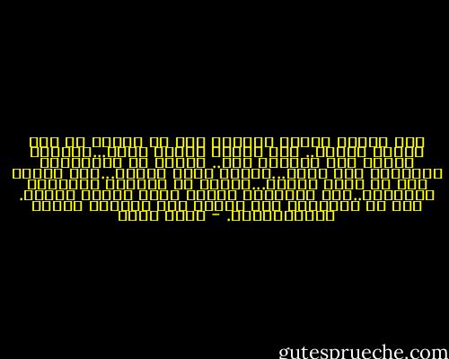 حين يلتقي موجود بموجود آخر في علاقة حب فإن الروح تهتزُ.. ولا يرتجُ الجسد فحسب...ولإنما يرتجُ لها الوجود كله..<br />ترتجُ كل الكائنات القادرة على الحب...الجسد يسأم الجسد...أما السأم ليس من صفات الروح...الروح هي الأرحب والأشمل والأسمى..وفي الإنسان السوي يخضع الجسد للروح. أما في الإنسان غير السوي فإن الجسدي يتمتع باستقلالية. - عادل صادق
