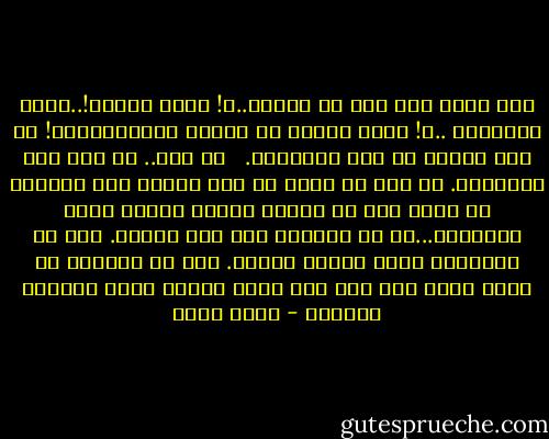 كيف يحصل رجل على حب امرأة..؟! ماذا يفعل؟!..ماذا يُقدِّم ..؟! ماذا يمتلك من مواهب وإمكانيات؟! أي جهد يبذل؟ أي خطة يرصدها؟. <br /><br />لا شيء.. لا شيء على الإطلاق. بل إنه لو أنفق كل مال الأرض لما استطاع أن يحصل على حب امرأة فقيرة بسيطة ترعى الأغنام...إن حب المرأة شيء غال وثمين. شيء لا يُقدَّر بمال الأرض جميعه. شيء لا نستطيع أن نحصل عليه حتى ولو كنت تملك مزايا جميع الرجال مجتمعة - عادل صادق