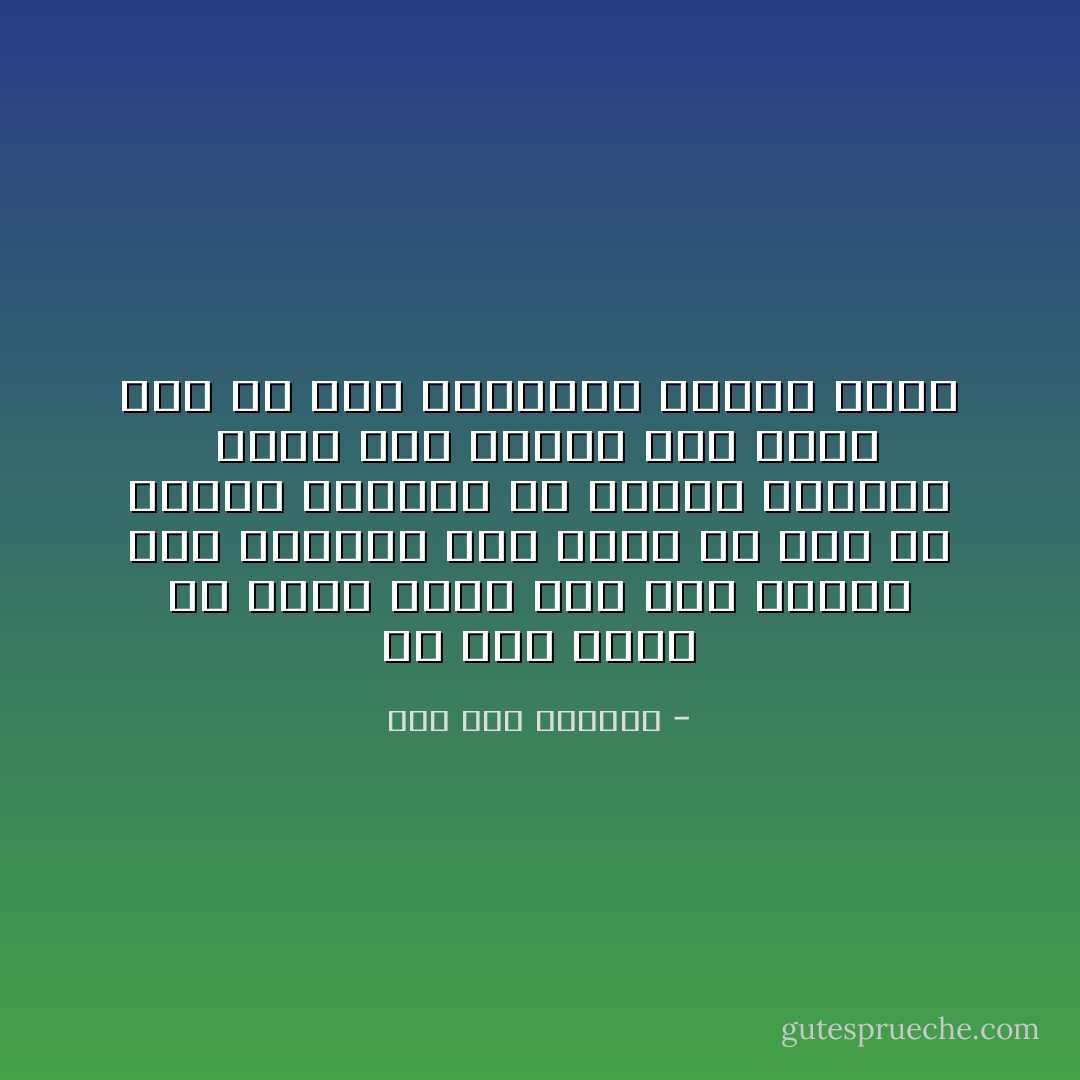 لو كنا نعرف أن نفرح فرحة طفل غفل القلب<br />عرف الدنيا حبا ينمو فى ظلة حب<br />لأذبنا الفرحة فى أكواب الأحباب<br /><br />لكنا حين ضحكنا أمس مساء<br />رنت فى ذيل الضحكات<br />نبرات بكاء - صلاح عبد الصبور