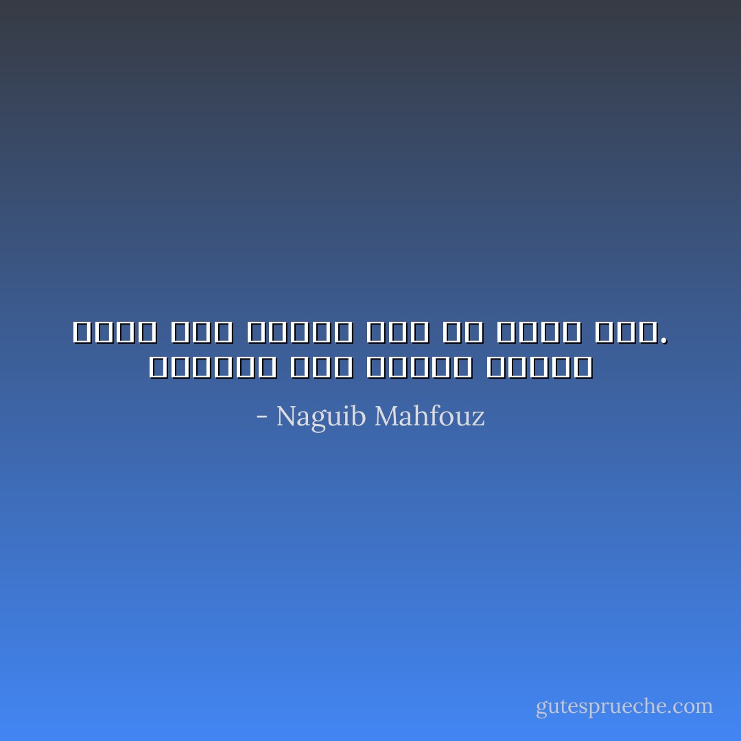 ولكنها تحب سرحان وستظل تحبه حتى يتزوج بها أو يغدر بها. - Naguib Mahfouz