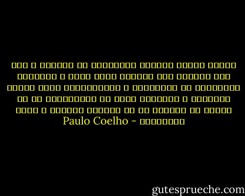 ينشغل الناس دائماً بالتفكير فى الماضى و كيف كان يمكنهم فعل الأمور بشكل أفضل و ينشغلون بالتفكير فى المستقبل و الأحتياطات التى عليهم اتخاذها و المخاطر التى قد يواجهونها ما ما نفعله فى الحاضر هو ما سيفتدى الماضى و يغير المستقبل - Paulo Coelho