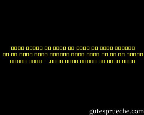 الحرية ليست أن تفعل ما تريد في الوقت الذي تريد، بل هي أن يكون عندك القدرة لئلا تفعل ما لا تريد فعله في الوقت الذي تريد. - نواف رضوان