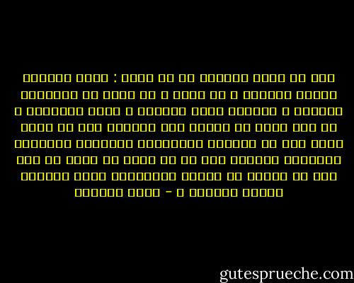 يجب أن نسأل أنفسنا في كل صباح : ماذا سنفعله اليوم لأمتنا ؟ ثم نمضي و كل همنا في أعمالنا الخاصة و العامة أداء الواجب و قضاء المفروض ، ثم متى عدنا في الليل إلى فراشتا يجب أن تلقي نظرة على ما فعلناه مستعرضين أعمالنا اليومية محاسبين أنفسنا على كل ما يمكن أن يكون قد صدر منا من تقصير أو تفريط متسائلين ماذا فعلناه اليوم لأمتنا ؟ - علال الفاسي