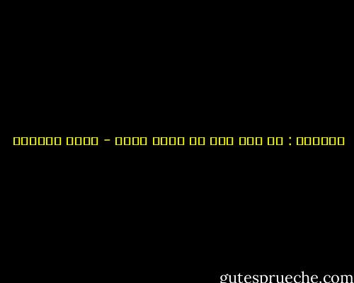 الجحيم : لا يقل دقة عن محضر جلسة - إميل سيوران