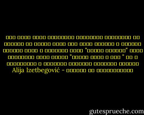 إن المعادلة القرآنية المألوفة التي تجمع بين الصلاة و الزكاة ليست إلا صيغة معينة من معادلة أخرى "ثنائية القطب" أكثر تكراراً و أكثر عمومية و هي " آمن و افعل خيراً" والتي يمكن اعتبارها الأساس الجوهري للأوامر الدينية و الأخلاقية والاجتماعية في القرآن - Alija Izetbegović