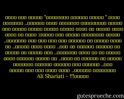 مثلث " السيف والذهب والمسبحة" الأول يشد رؤوس الخلق بالأغلال، والثاني يخلي جيوبهم.. والثالث يعظه هامسا في أذنه هاجئا حنونا بلهجة فياضة بحب الخير والحكمة، وبشكل فيه تعاطف: اصبر يا أخي، أخلي باطنك من الطعام حتى ترى فيه نور المعرفة.. دع الدنيا لأهلها يا أخي.. وعمر منزل آخرتك.. أي تدبير لك مع وجود التقدير.. لقد أٌعطي كل إنسان نصيبه من العطاء أو عدمه.. كن شاكرا فالخير فيما وقع.. الدنيا دار المحنة والذلة والفقر، وبالنسبة للمؤمن.. اجعل جوعك رأس مال غفران ذنوبك!!! - Ali Shariati