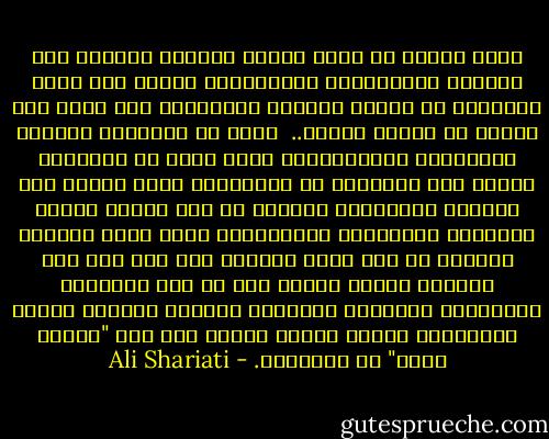 وعلى الرغم من دوام الظلم والجور وقوته، فإن الحرية والمساواة الإنسانية ستعود إلى حياة الإنسان في نهاية المطاف المشؤوم، كما كانت تعم الأرض في بداية حياته..<br /><br />ولكن من البديهي اختلاف المساواة الإنسانية، التي كانت في المجتمع الأول غير الطبقي، عن المساواة التي ستوجد بعد الثورة العالمية الكبرى في آخر مراحل تاريخ التناقض والتفرقة والتمييز، فتلك كانت غريزية بدائية عن غير وعي، وجامدة ليس لها هدف ولا رسالة، بينما ستكون هذه عن وعي ومتطورة وإنسانية ومتحولة متغيرة، متحركة باتجاه المثل السامية، وتحمل رسالة ثقيلة ألا وهي "خلافة الله" في الطبيعة. - Ali Shariati