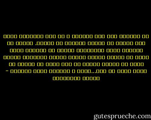 لا تشوّهي صيت رجل أحببته ، كي حين تلتفتين خلفك بعد سنوات لا تجدين خرابًا بل حديقة. قصاصه في الورود التي ستواصلين سقيها في حديقته برغم كونك لن تريها تتفتح<br />واصلي حماية بيتهولو بقلبك تمني له الخير صادقة ان كان شهما لن ينسيه ما اتاه بعدك من خير...خيرك<br />و سيؤذيه نبلك ويحرجه - أحلام مستغانمي