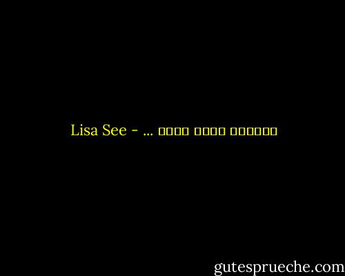 الحياة تقلد الفن ... - Lisa See