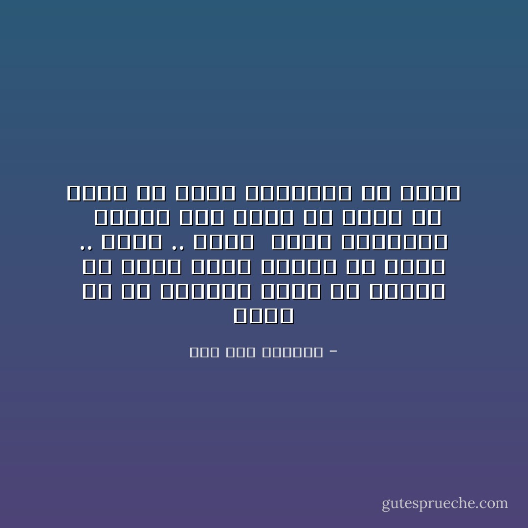 هناك شئ فى نفوسنا حزين<br />قد يختفى ولا يبين<br />لكنه مكنون<br />شئ غريب .. غامض .. حنون<br /><br />لعله التذكار <br />تذكار يوم تافه بلا قرار<br />أو ليلة قد ضمها النسيان فى إزار - صلاح عبد الصبور