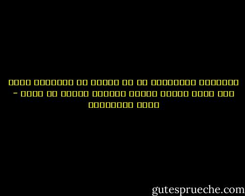 التضحية الحقيقية هي أن تتخلى عن الأشياء التي لها قيمة لدينا لصالح الآخر، أشياء لا تعوض - سعود السنعوسي