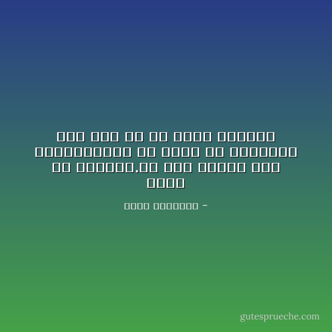 أكثر ما يحزنني.أن أرى واعداً دفن موهبته؛فهو حي لكنه في الحقيقة ليس حياً بل في عداد الأموات - عبدالله المغلوث