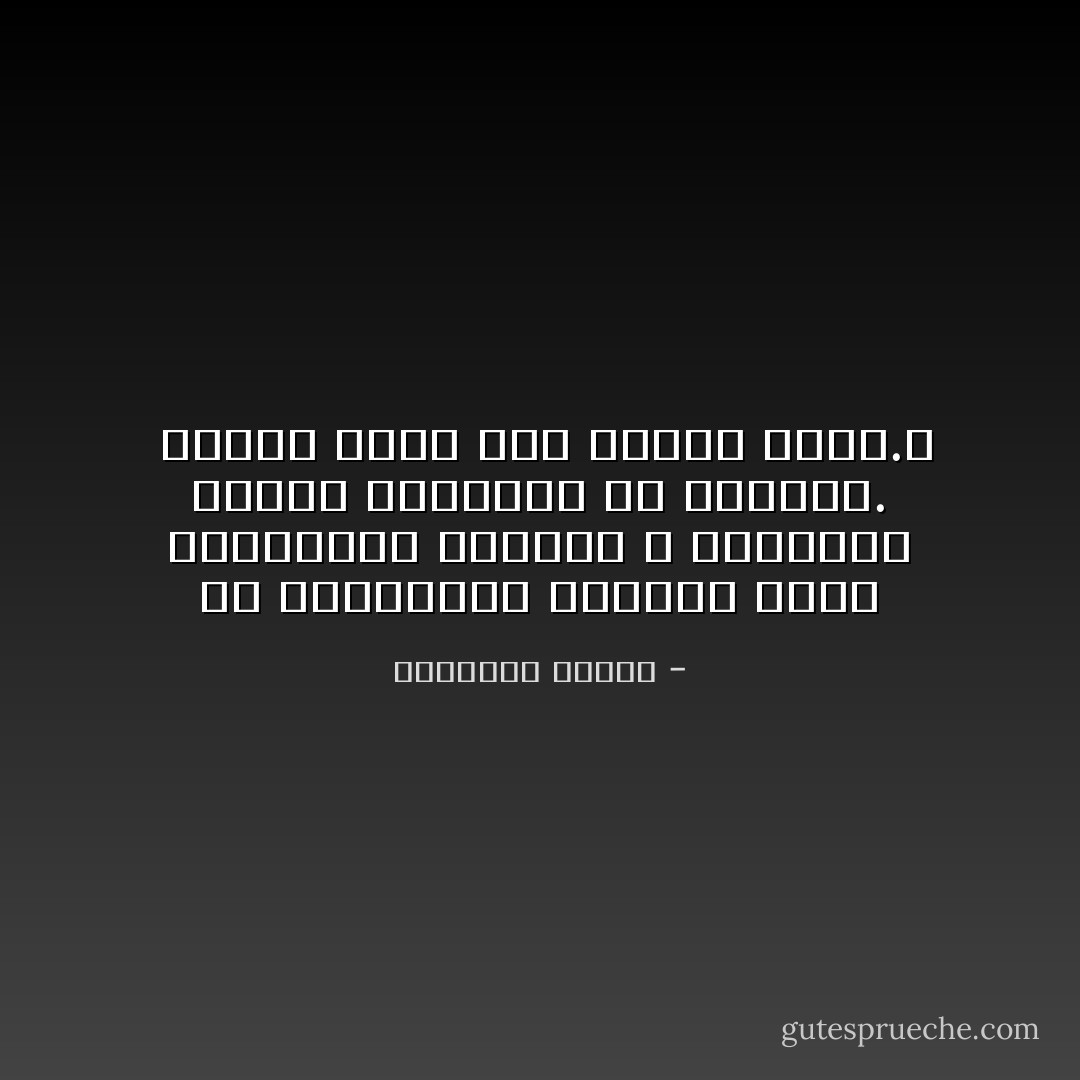 در حکومت‌های عادله، یعنی حکومت‌های مشروطه و جمهوری، مبنای حکومت‌ها بر تقواست.<br /> تقوای دینی نه، تقوای مدنی.ـ - علی‌اکبر دهخدا