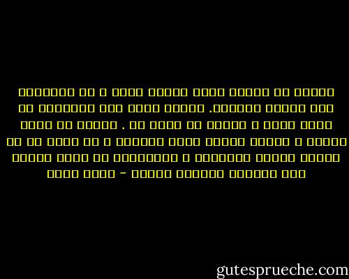 النفس هي الوطن الذي نحمله معنا و لا يغادرنا إلا عندما نغادره. النفس كائن آخر يسكننا، هي ليست نحن، و لكننا قد نكون هي . أتحدث مع نفسي كثيرا و خصوصا عندما أجلس وحيدا، و لا أخشى من أن يظنني الناس مجنونا، ، فالمجنون هو الذي يعتقد أنه يستطيع الجلوس وحيدا - ياسر حارب