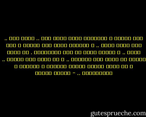 لأن الحلم ف النهاية حادث شخصى بحت .. ذاتى بحت .. إنه رؤيا سرية .. و مكاشفة سرية بين الشخص و بين نفسه .. و تفكير ذاتى في أخص خصوصياته .<br />إن صاحب الحلم هو الذى يضع نظريته .. و هو الذى يضع رموزه .. و هو الذى يمتلك مفتاح الرموز و قامسها و مدلولاتها .. - مصطفى محمود