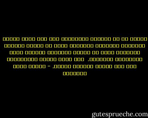 القلب هو سر الجمال الإنساني لأن فيه بركة النفس وزينتها وسكنها، فالبركة تنبت من الخلق الطيب، والزينة تخرج من الفكر الجميل، والسكن يثبت بالإيمان واليقين. <br />وما جمال النفس الإنسانية إلا خلق وفكرة وفضيلة مؤمنة. - مصطفى صادق الرافعي