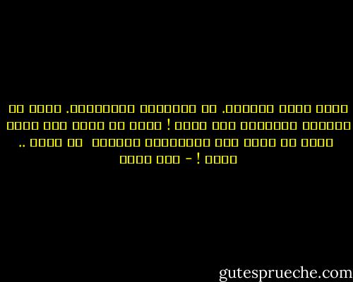 وحين يأتى الصباح. فى المذياع بالبشائر.<br />أزيح عن نافذتى الستائر<br />فلا أراك !<br />أسقط فى عارى بلا حراك <br />أسأل إن كانت هنا الرصاصةُ الأولى <br />أم أنها .. هناك ! - أمل دنقل