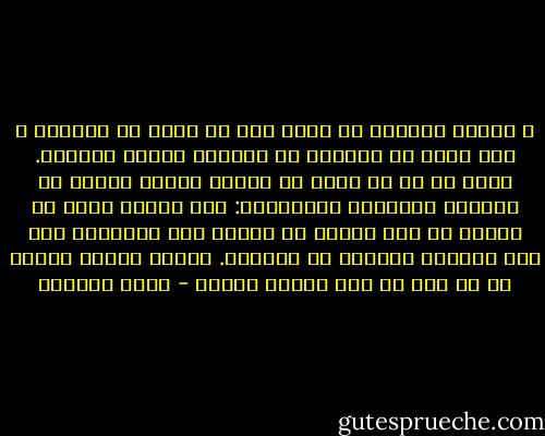 و أبكي؛ لأنِّي لا أملك غير أن أبكي أو أتبّلد ، وقد عجزت أن أتبّلد في مواجهة تهّتك الحياة. عجزت عن أن لا أشعر في مواقف كثيرة بأنني في المكان والزمان الخاطئين: ليس لأنني أفضل أو أحسن، بل لأن حياتي لا تناسب هذا المكان، ولا هذه اللحظة العصية من الزمان. أنّني أكبر، وأحسد كل من نجا من شرك الوعي الحاد - ليلى الجهني