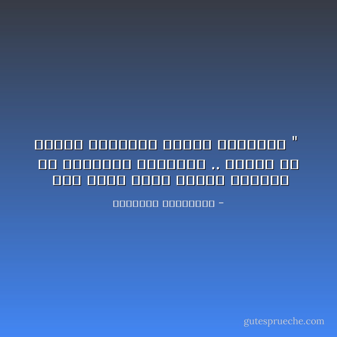  لكي نفهم سلوك الرجل العادي في البلدان العربية .. علينا أن ننتبه لمفهومي الحلال والحرام "  - نوبوأكي نوتوهارا